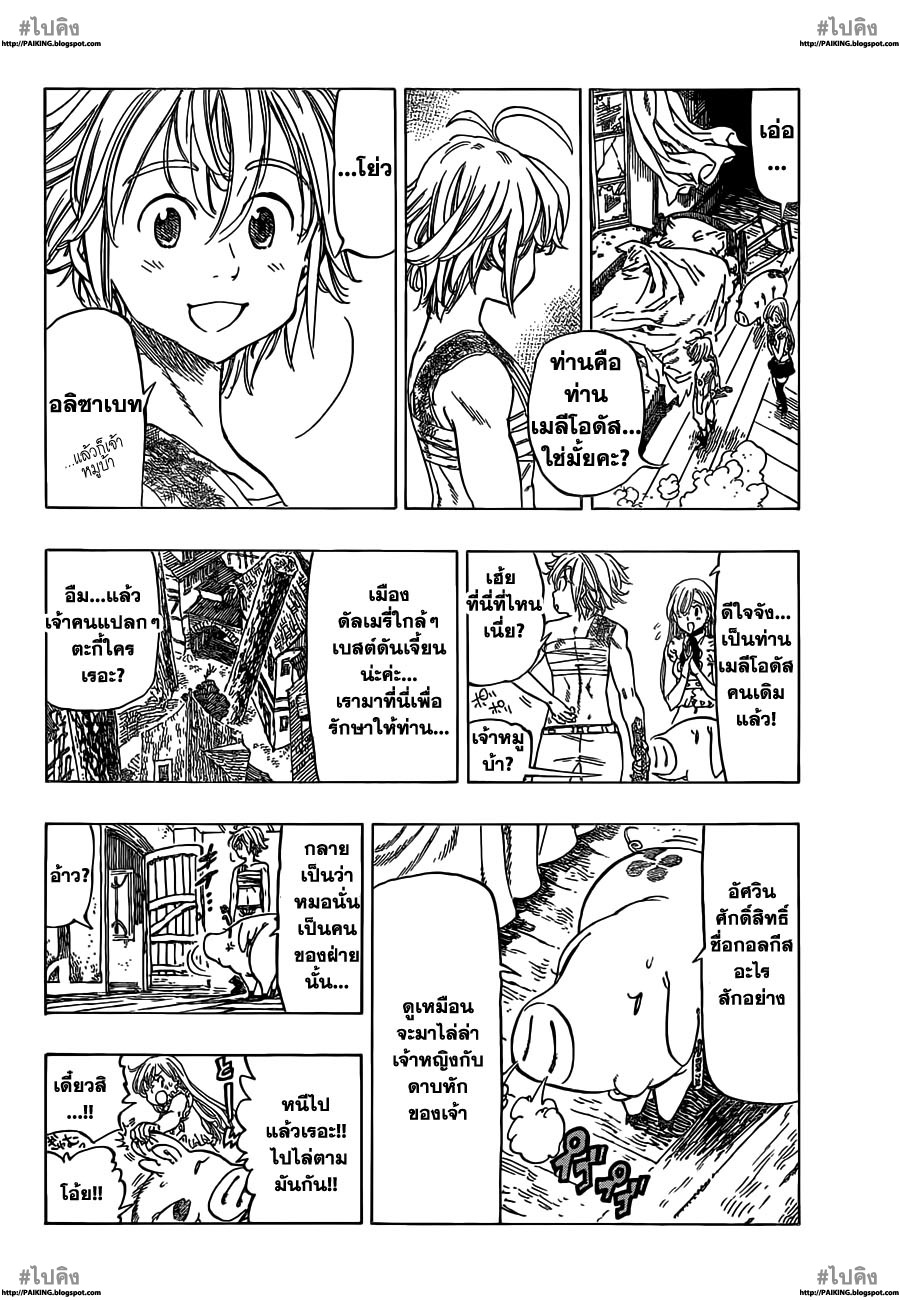 Nanatsu no Taizai page 4