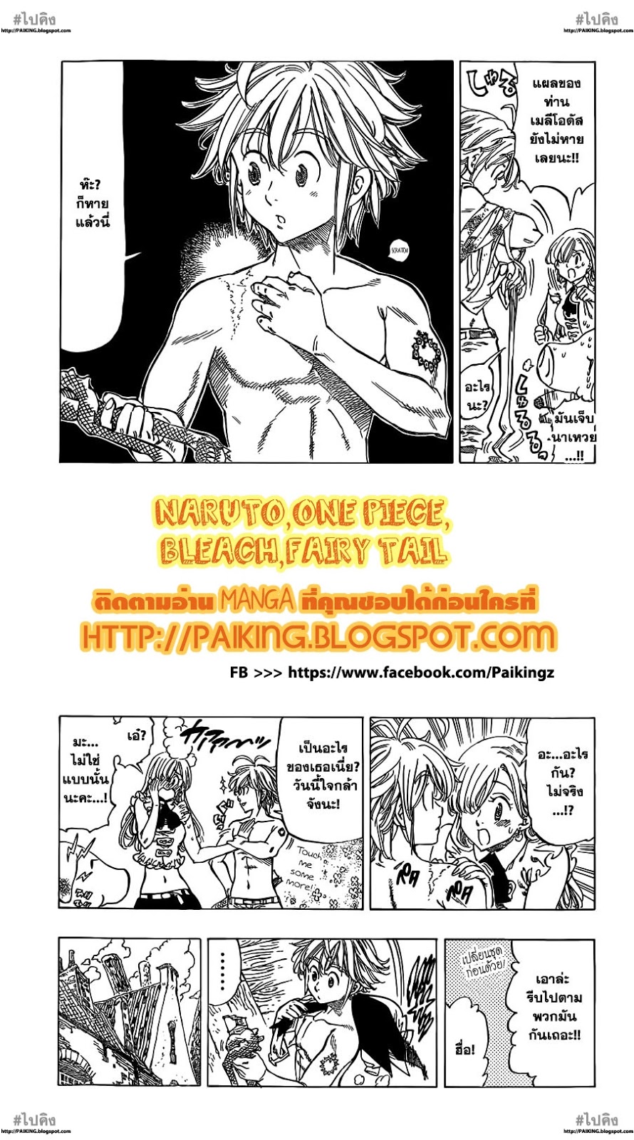 Nanatsu no Taizai page 5