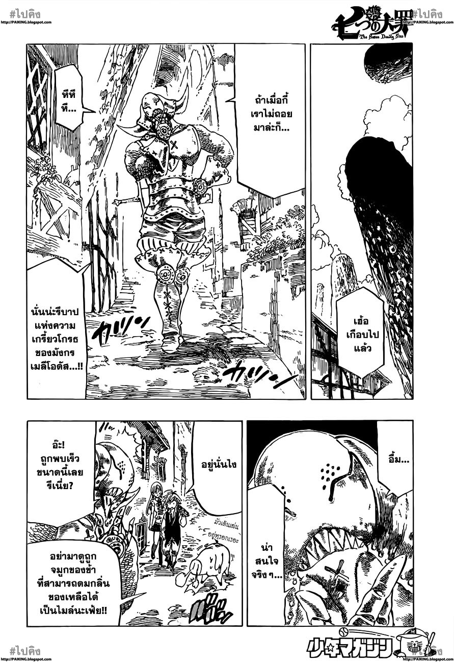 Nanatsu no Taizai page 6