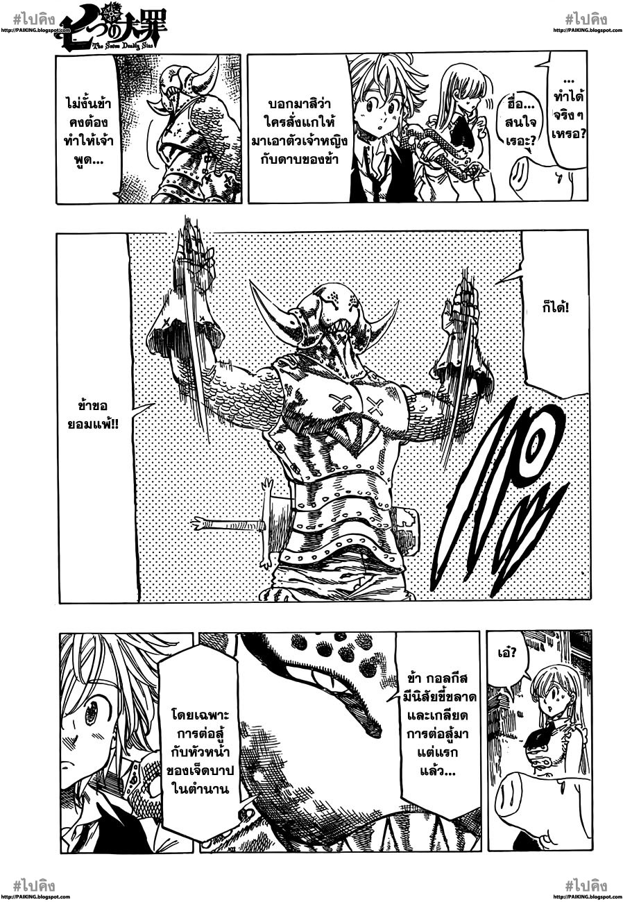 Nanatsu no Taizai page 7