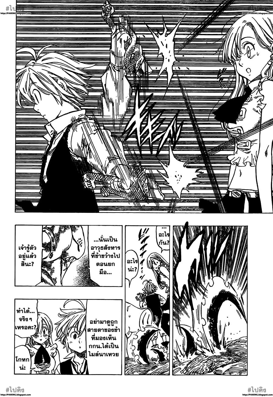 Nanatsu no Taizai page 8