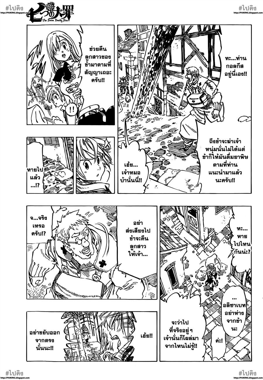 Nanatsu no Taizai page 9