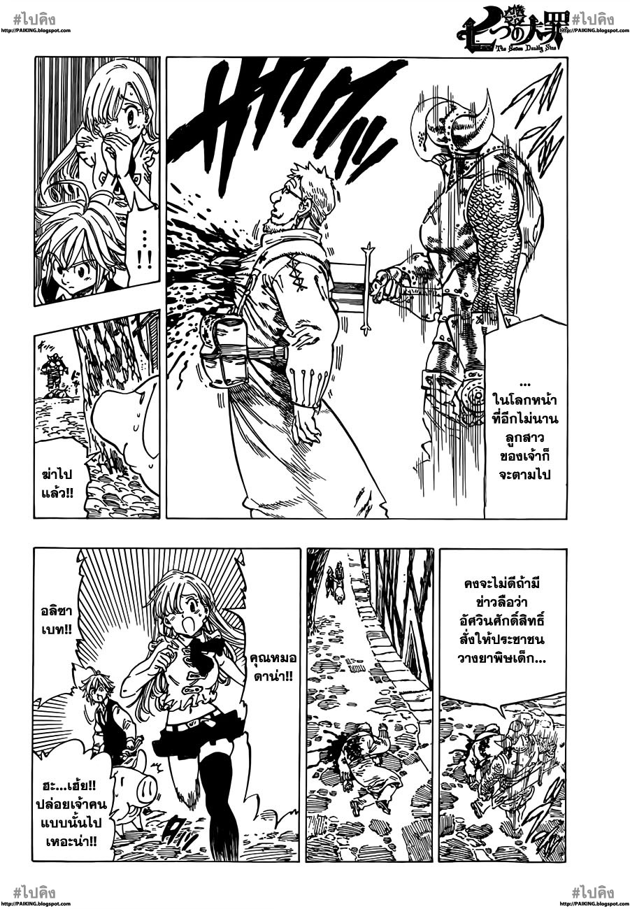 Nanatsu no Taizai page 10