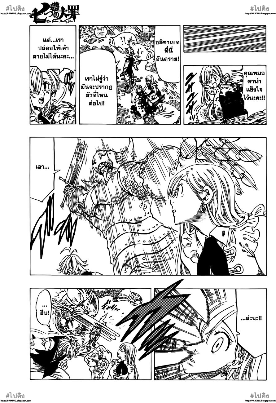 Nanatsu no Taizai page 11