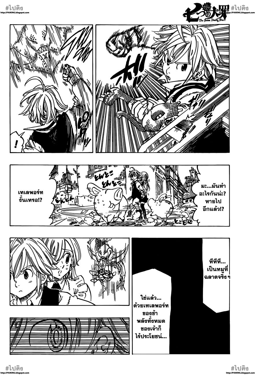 Nanatsu no Taizai page 12