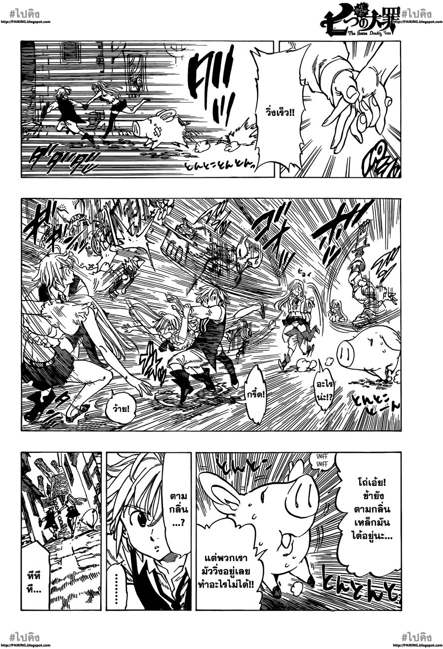 Nanatsu no Taizai page 14