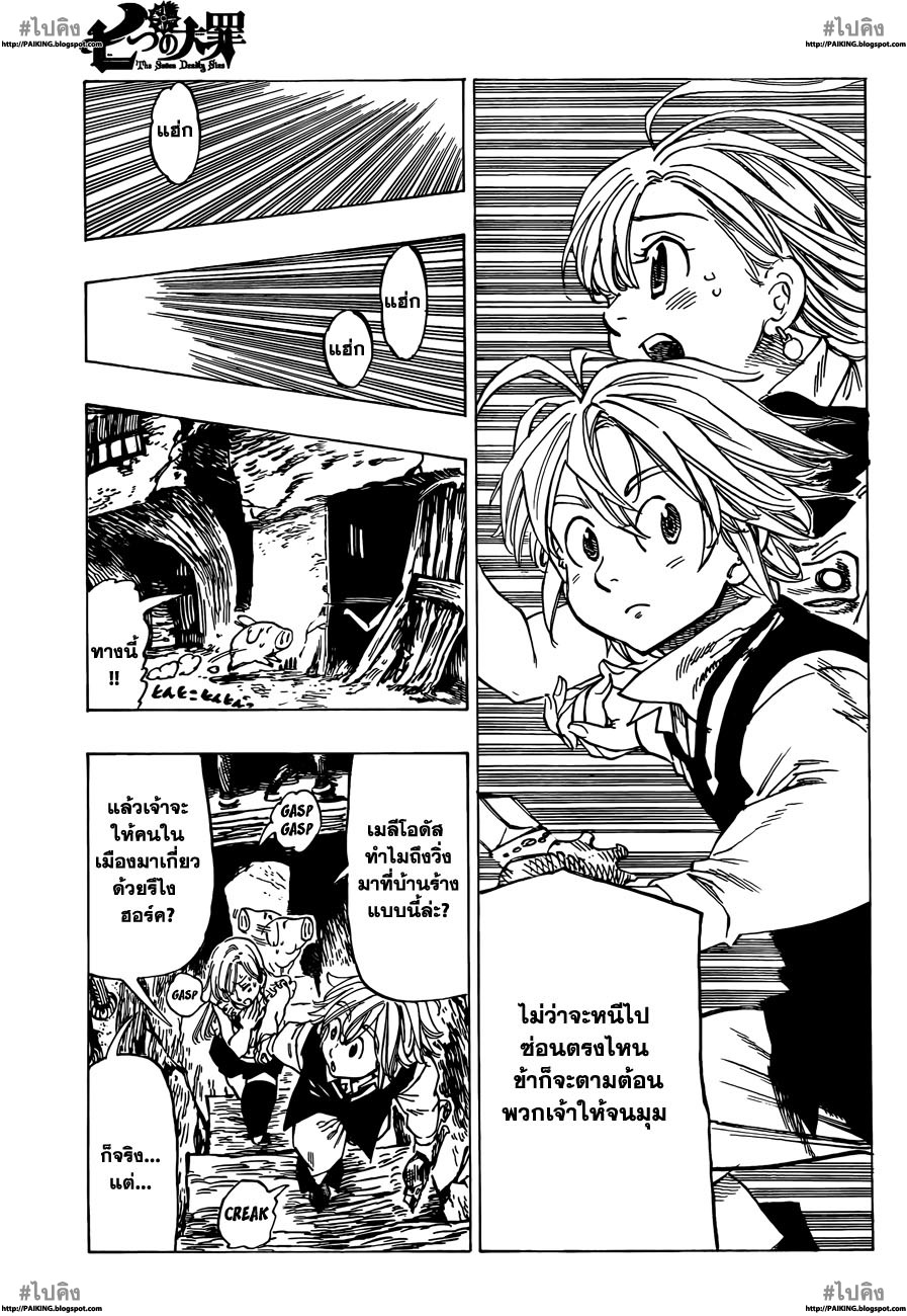 Nanatsu no Taizai page 15