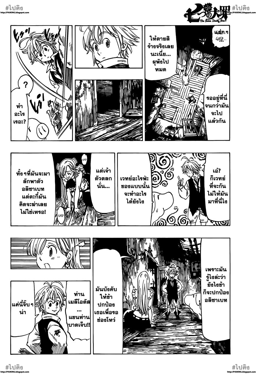 Nanatsu no Taizai page 16