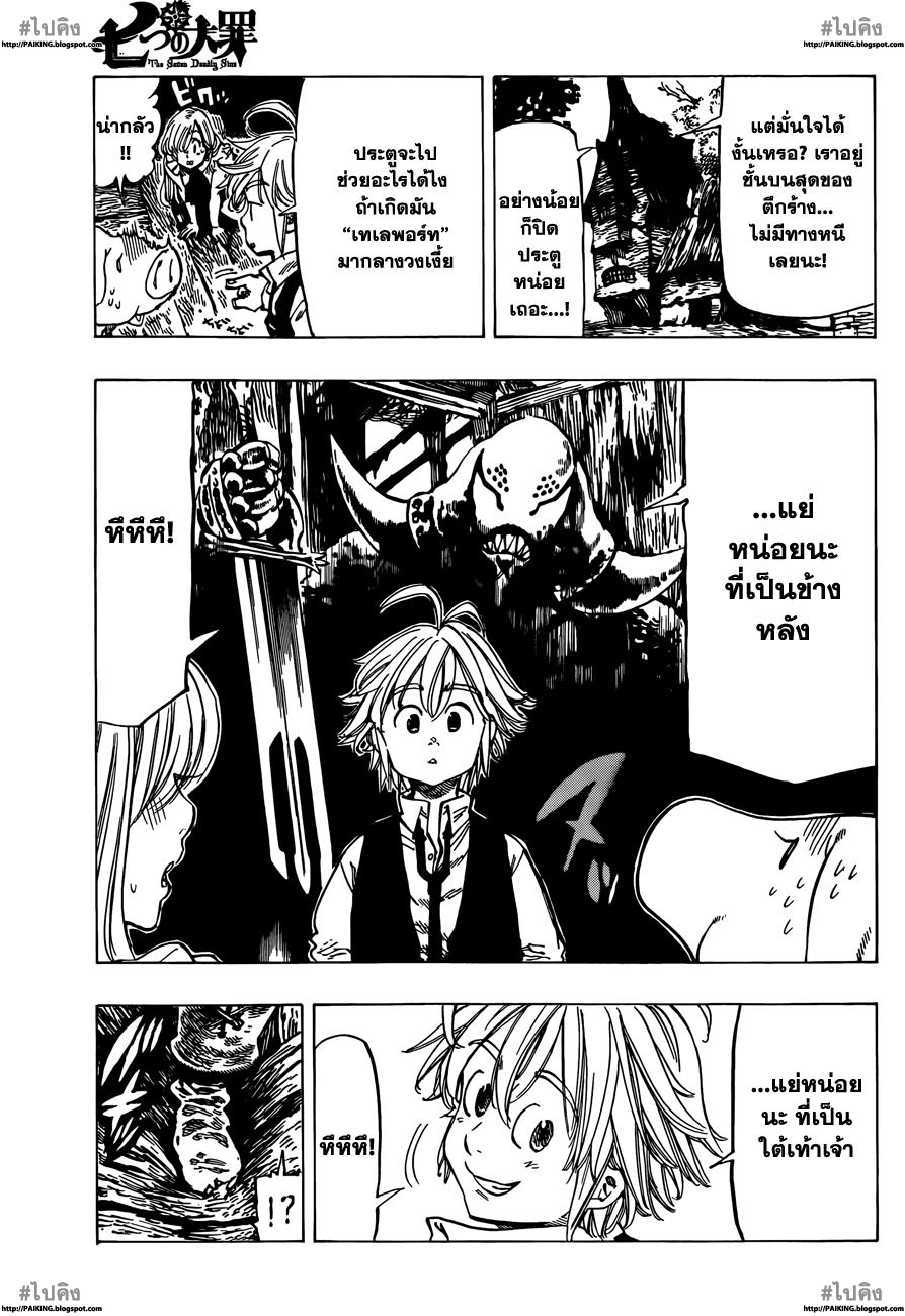 Nanatsu no Taizai page 17