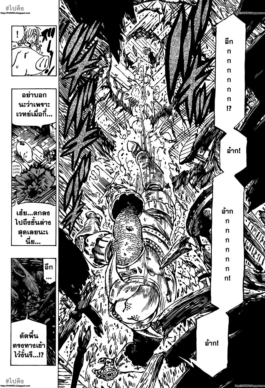 Nanatsu no Taizai page 18