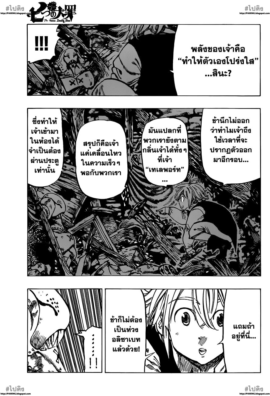 Nanatsu no Taizai page 19