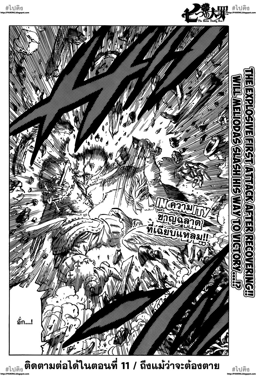 Nanatsu no Taizai page 20