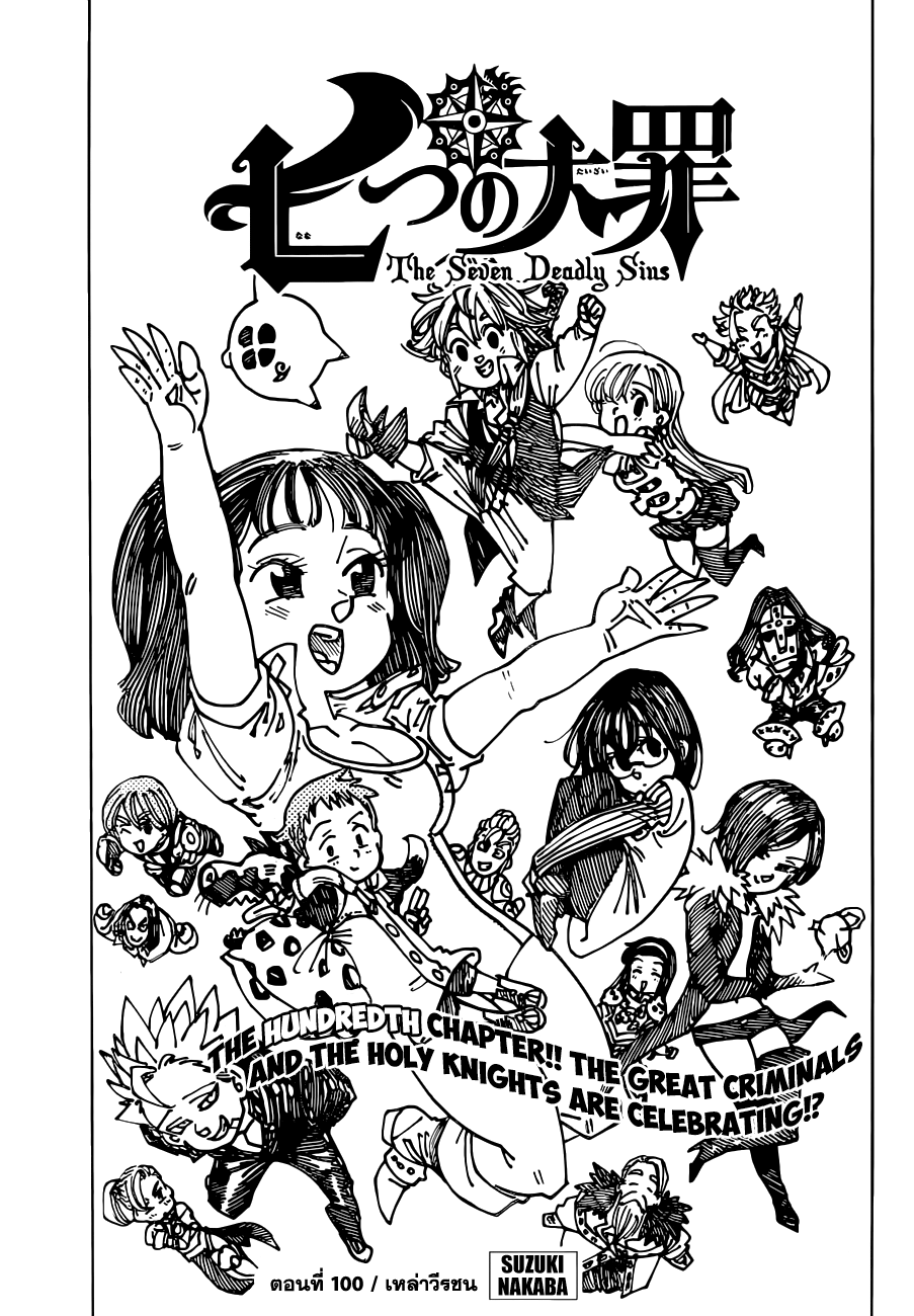 Nanatsu no Taizai page 1