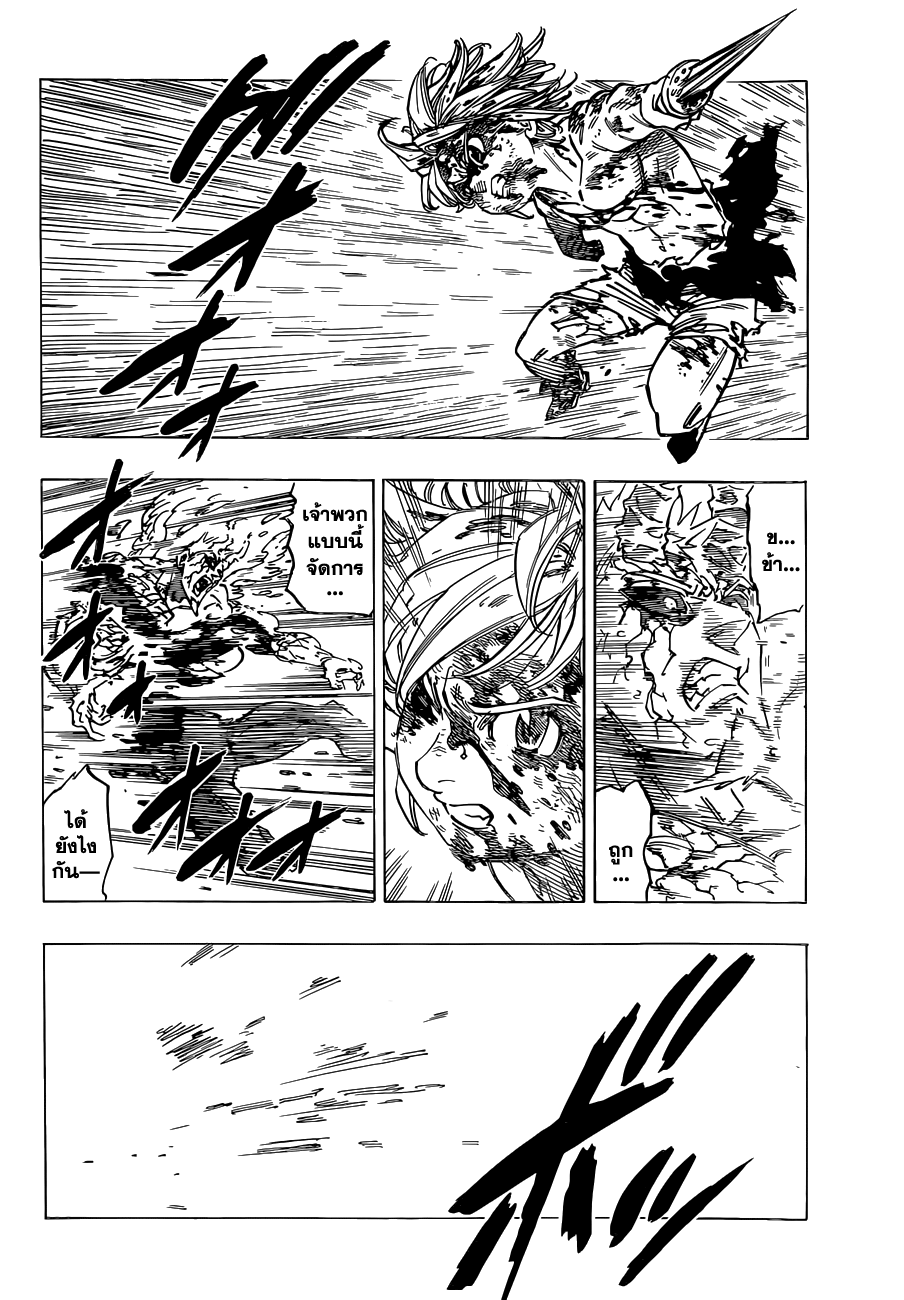 Nanatsu no Taizai page 2