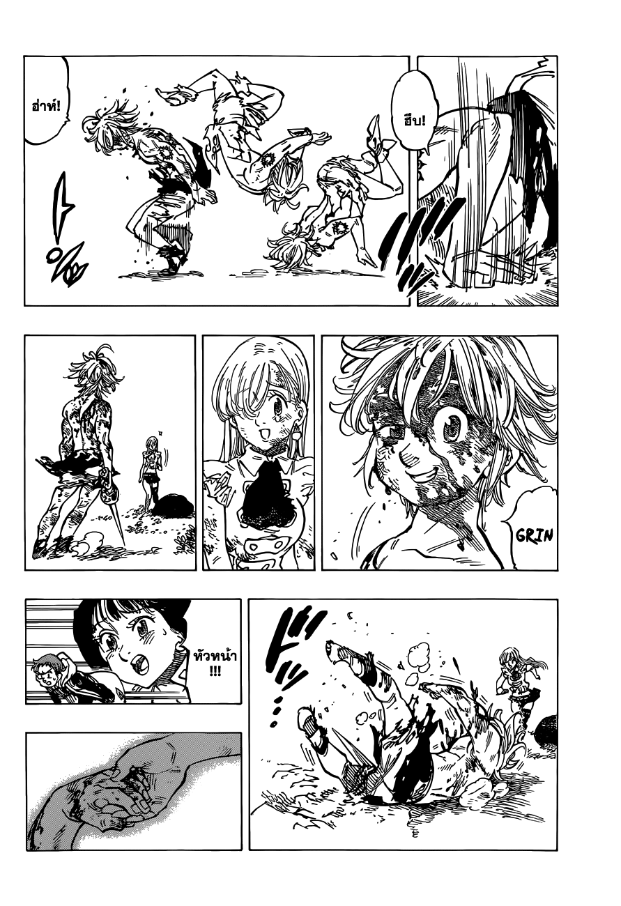 Nanatsu no Taizai page 4