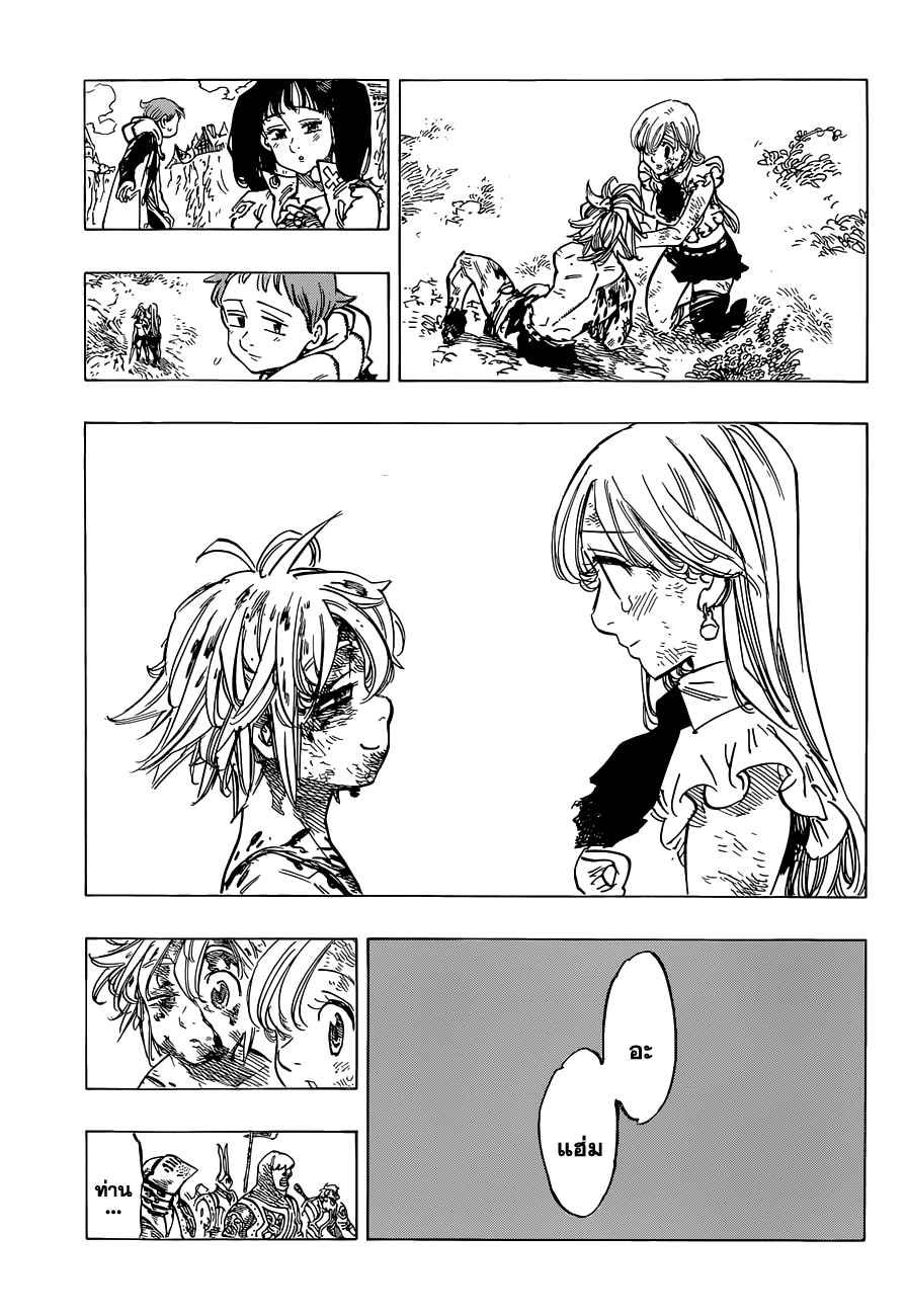 Nanatsu no Taizai page 5