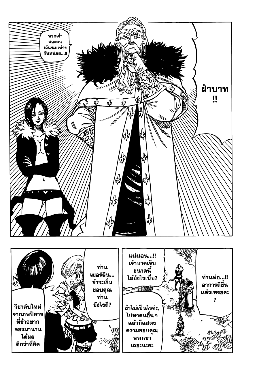 Nanatsu no Taizai page 6