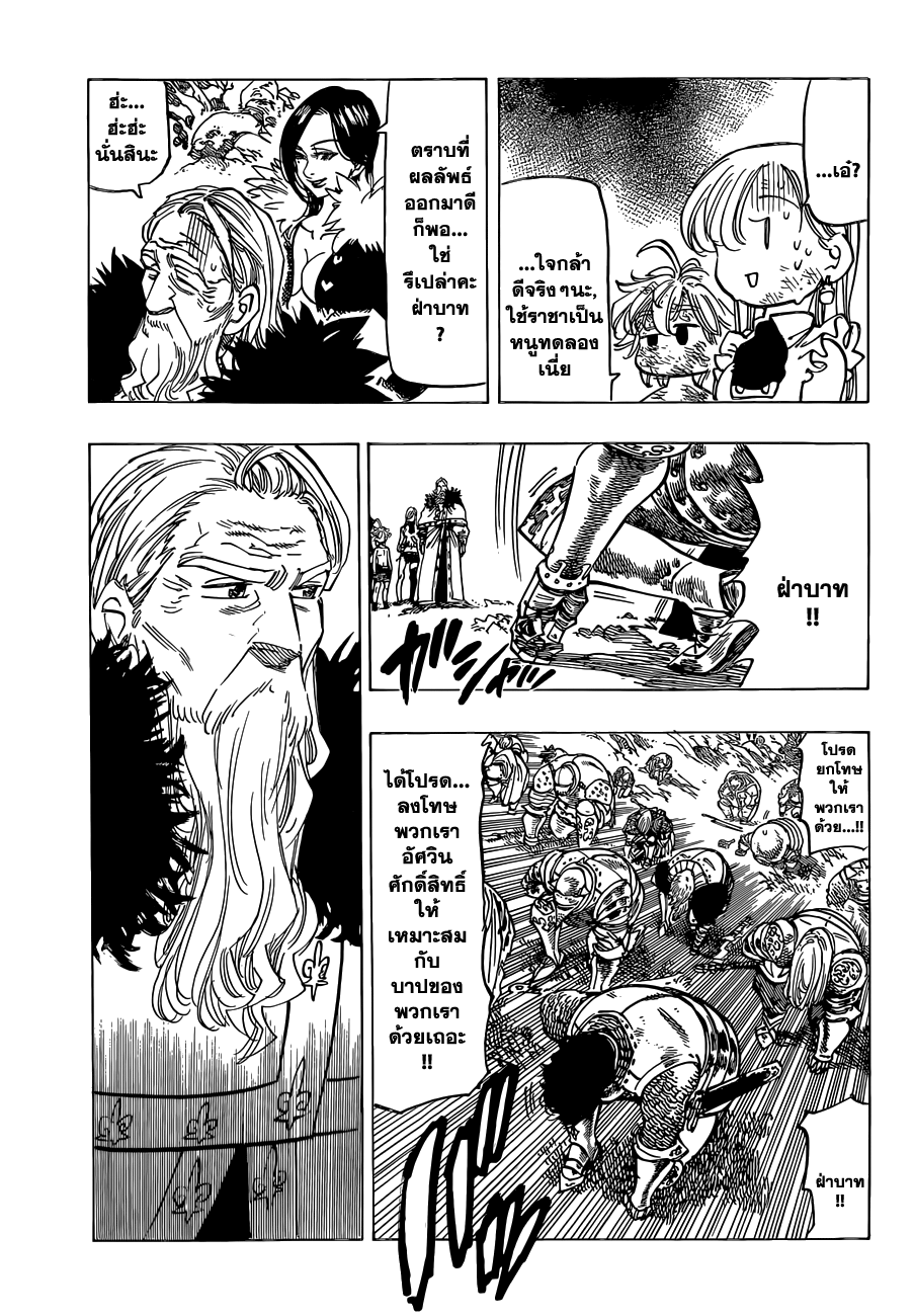 Nanatsu no Taizai page 7