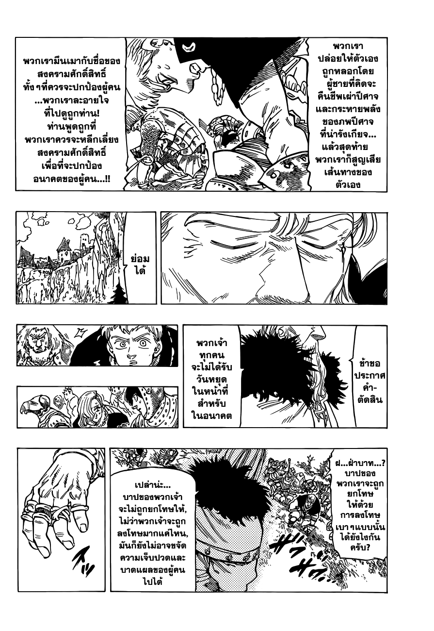 Nanatsu no Taizai page 8
