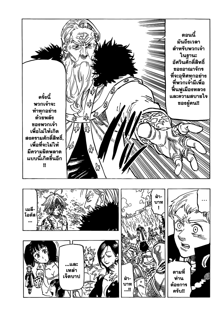 Nanatsu no Taizai page 9