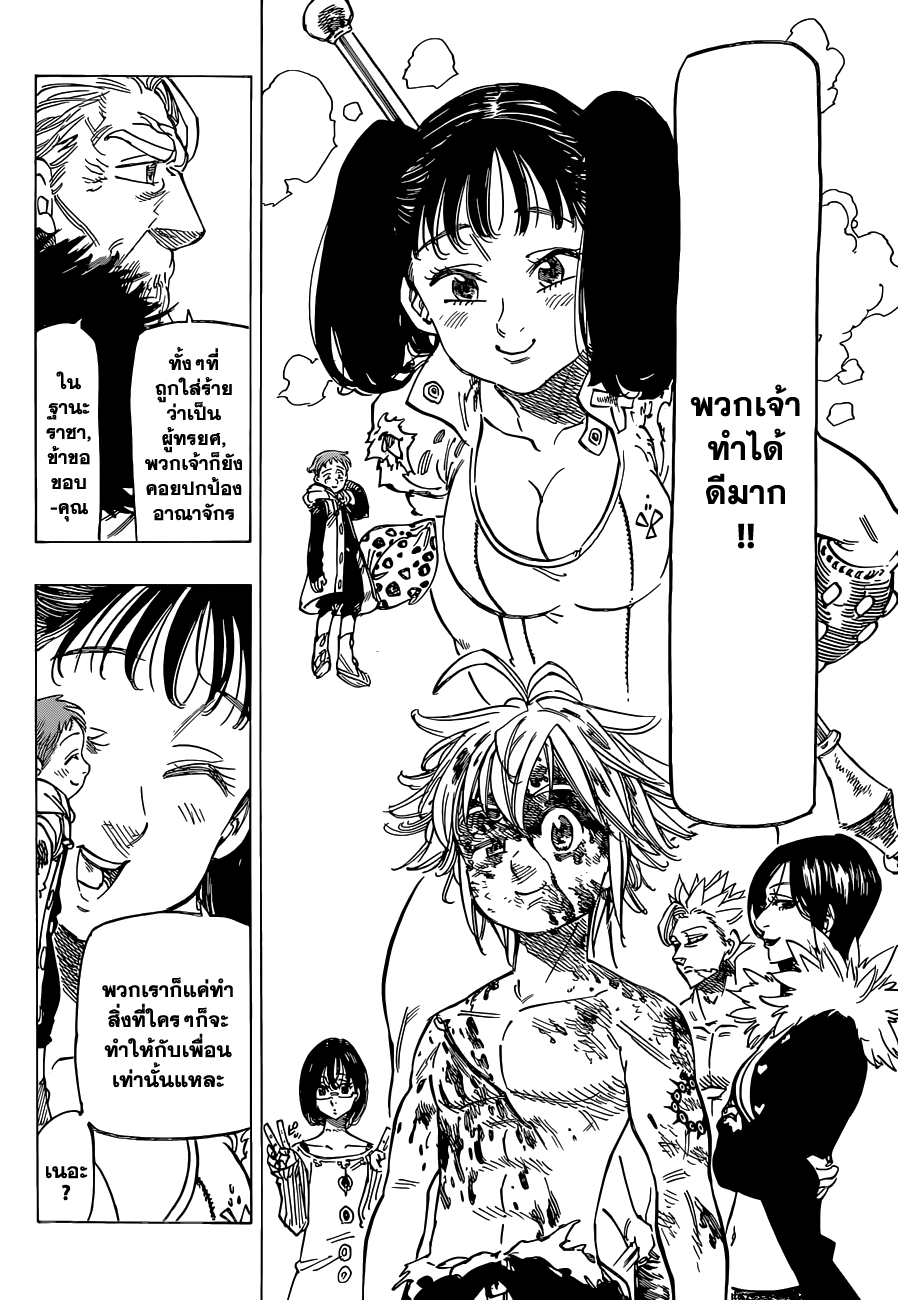 Nanatsu no Taizai page 10