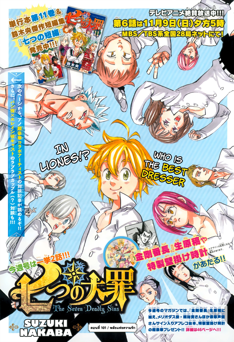 Nanatsu no Taizai page 1