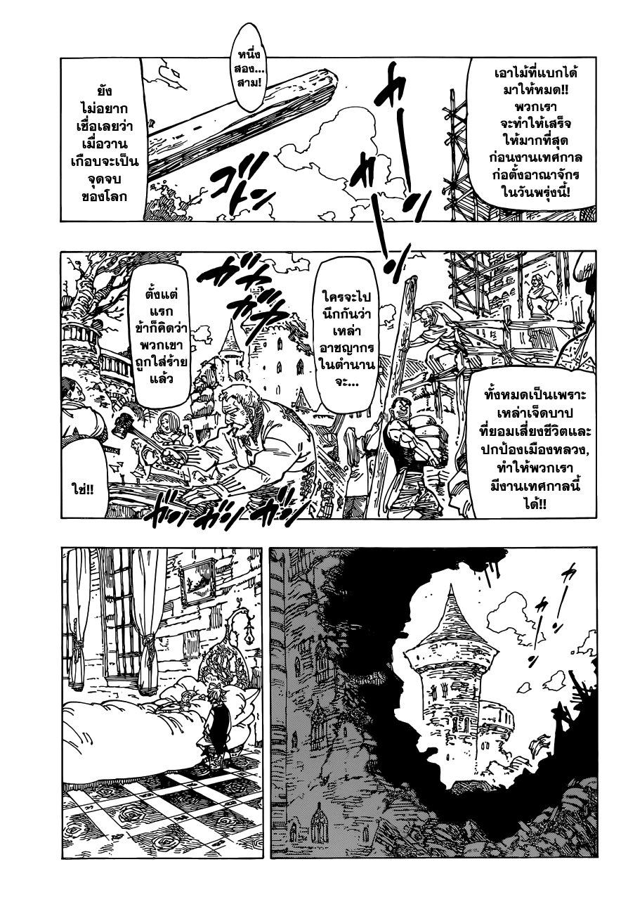 Nanatsu no Taizai page 2
