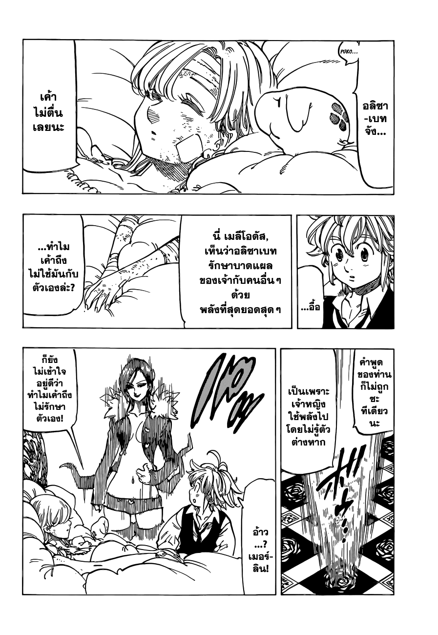 Nanatsu no Taizai page 3