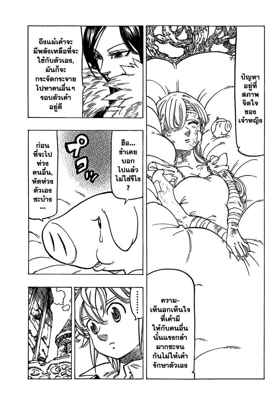 Nanatsu no Taizai page 4