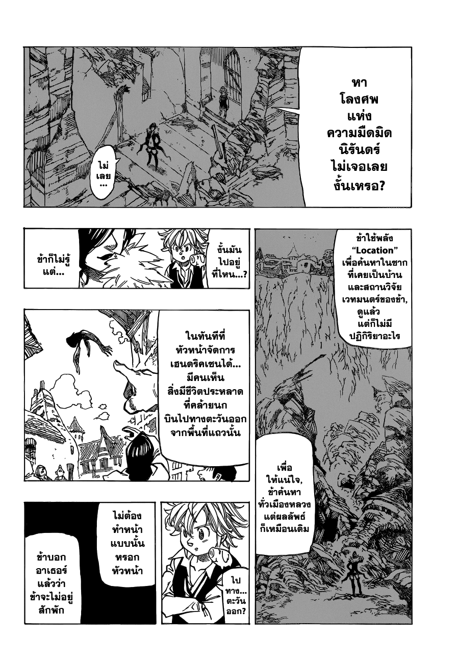 Nanatsu no Taizai page 5