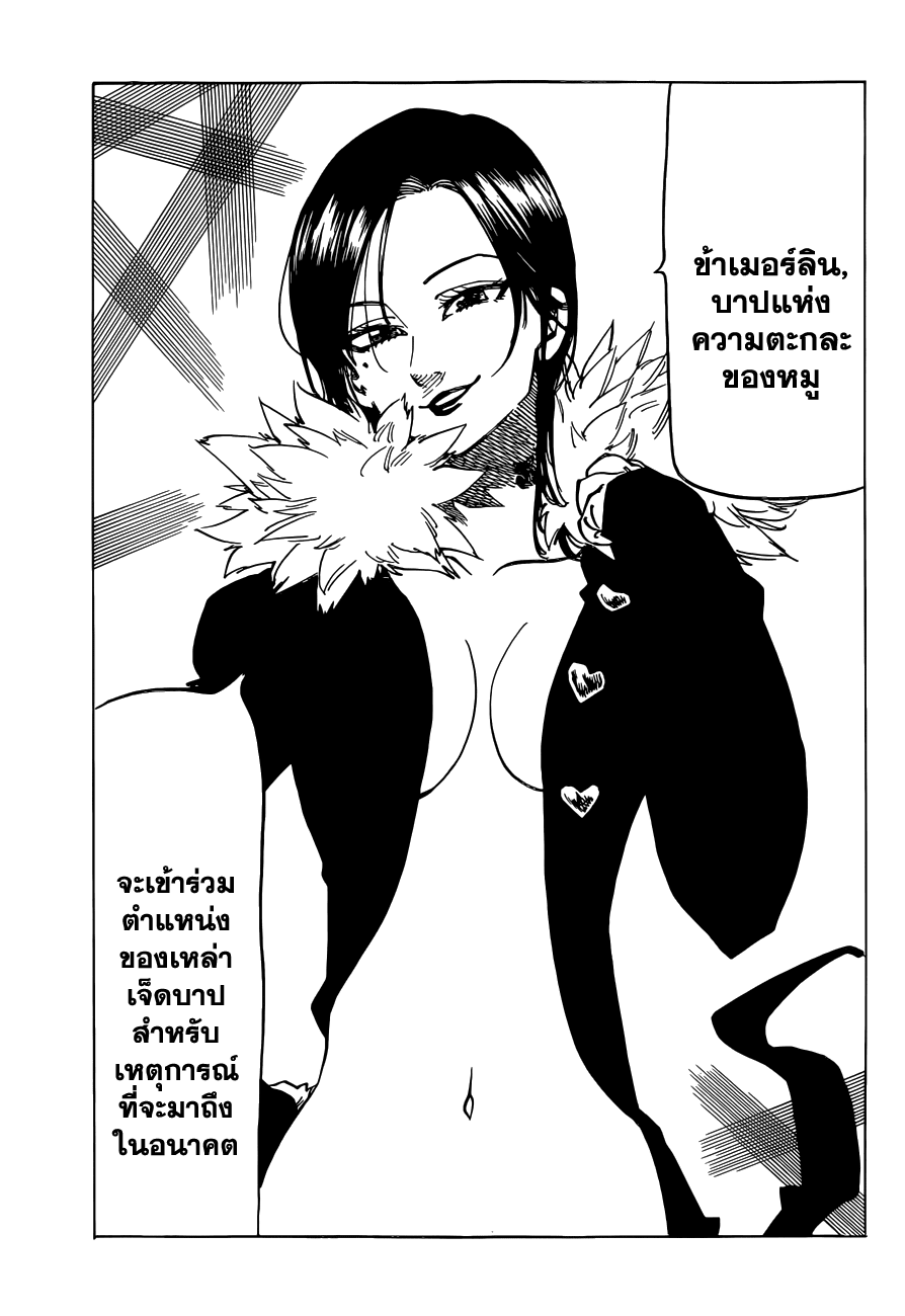 Nanatsu no Taizai page 6