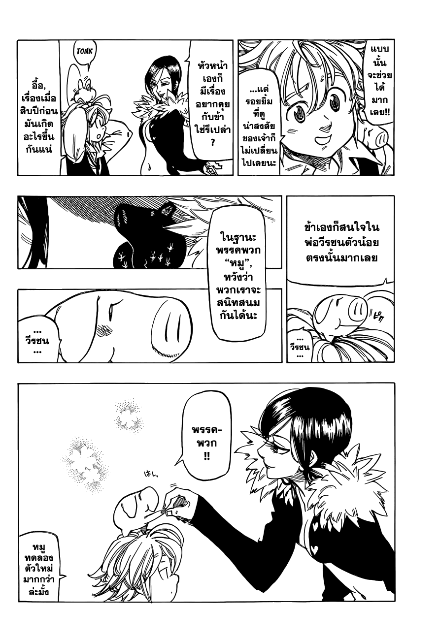 Nanatsu no Taizai page 7
