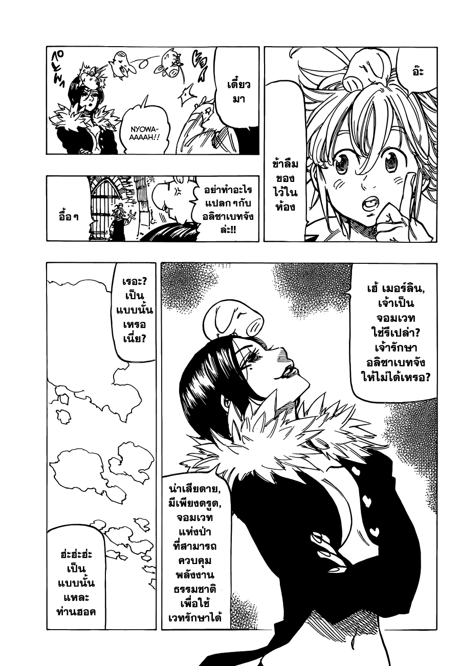 Nanatsu no Taizai page 8