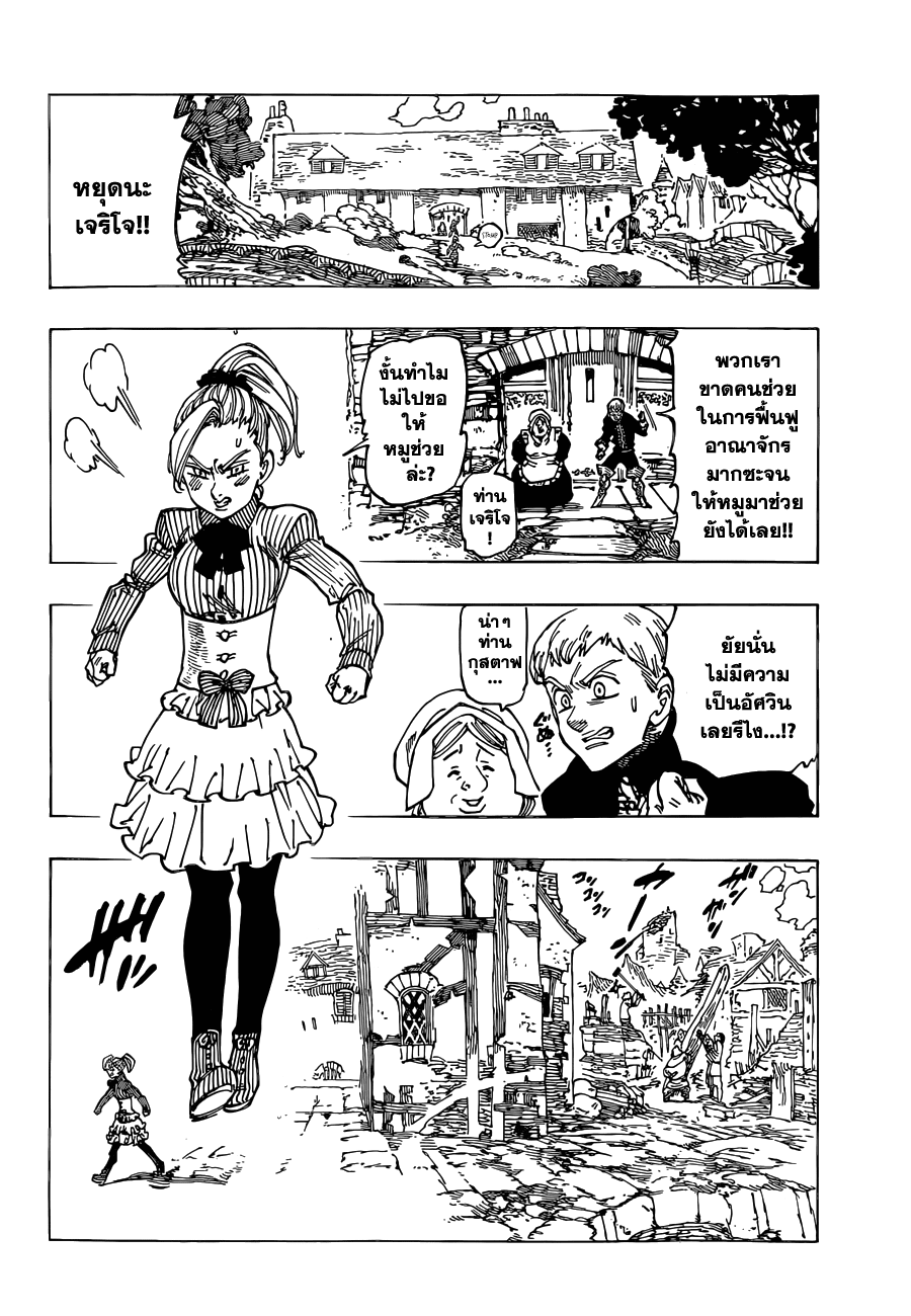 Nanatsu no Taizai page 9