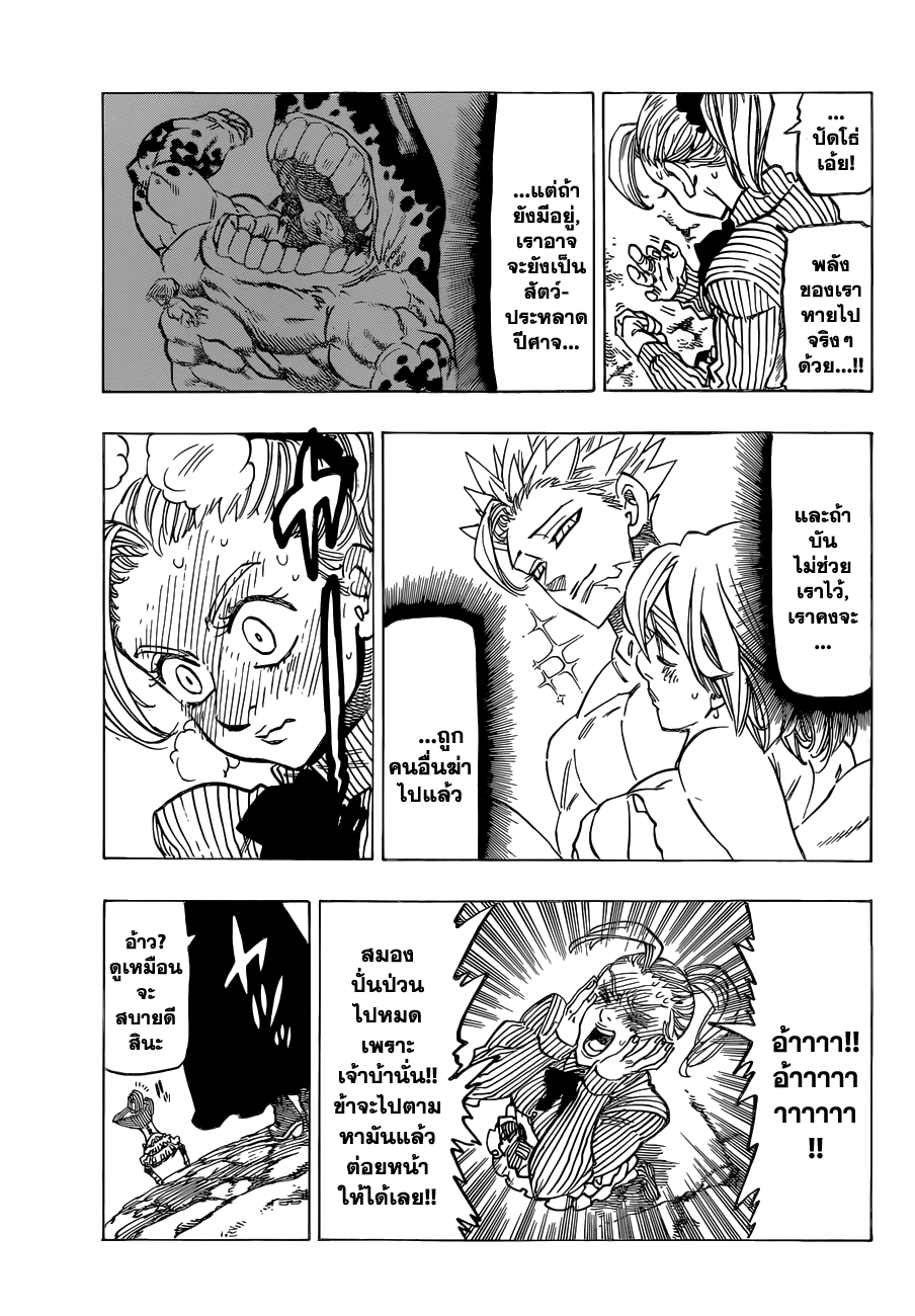 Nanatsu no Taizai page 10