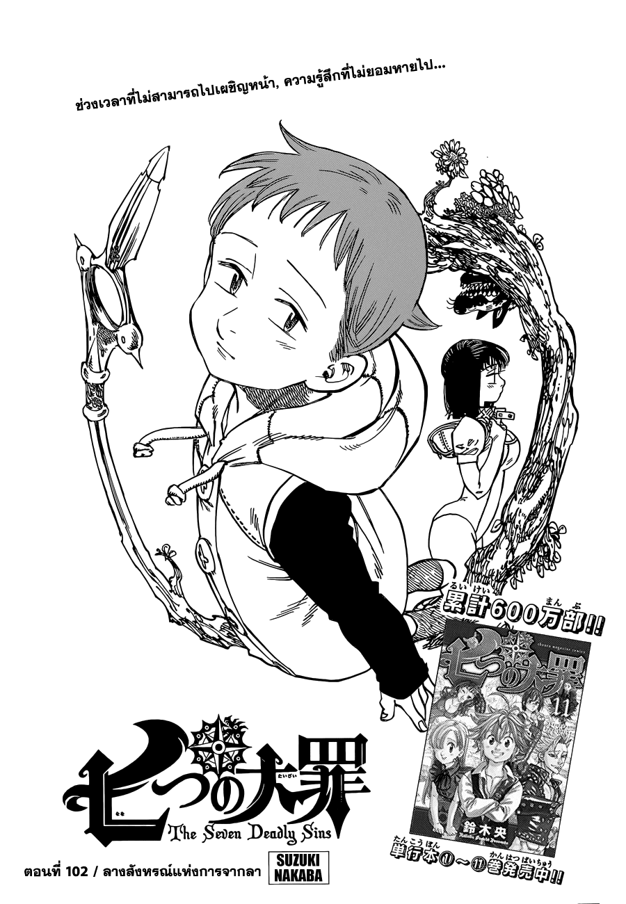Nanatsu no Taizai page 1