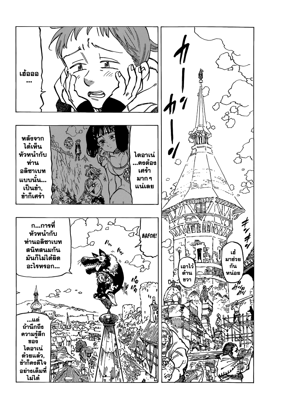 Nanatsu no Taizai page 2