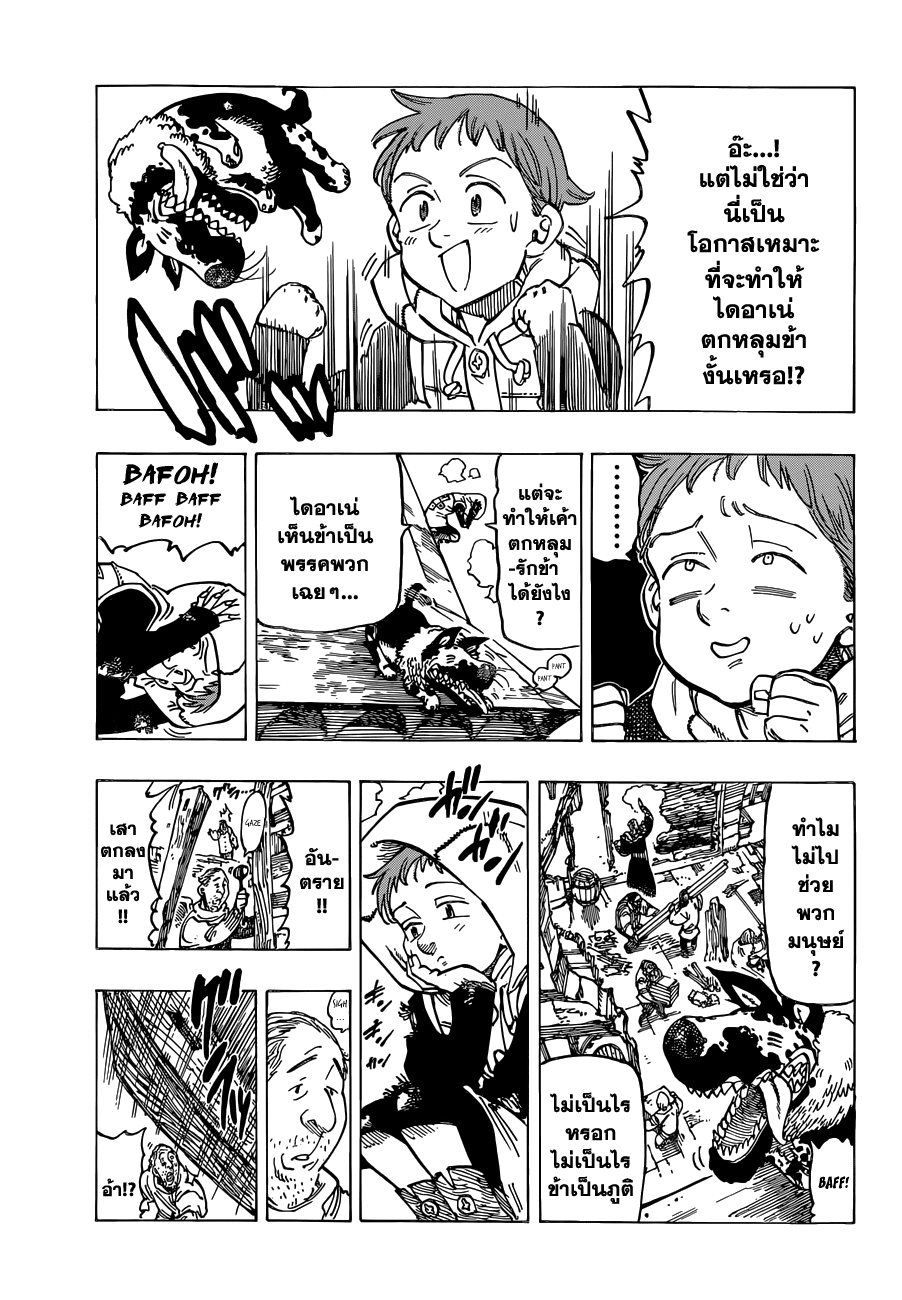 Nanatsu no Taizai page 3