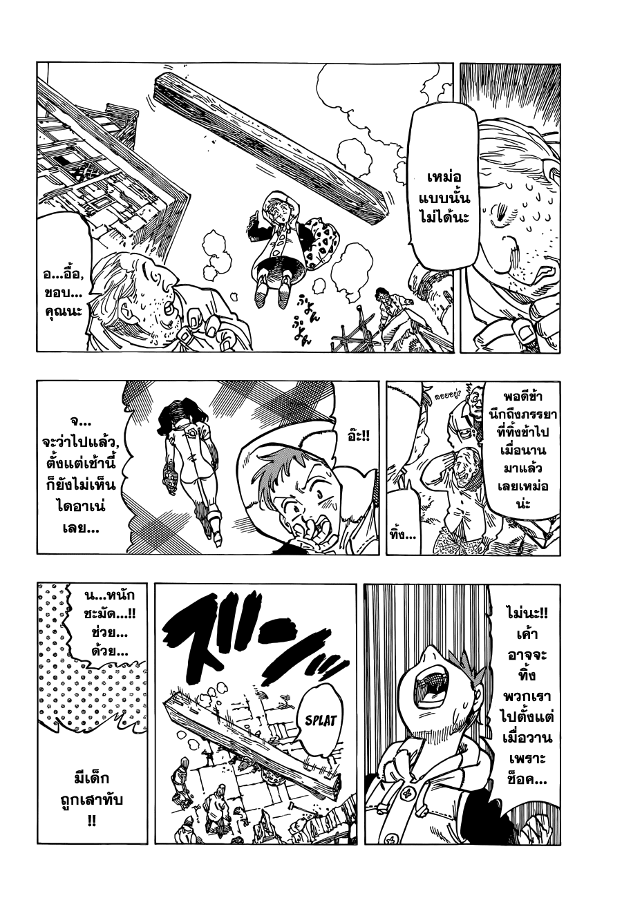 Nanatsu no Taizai page 4