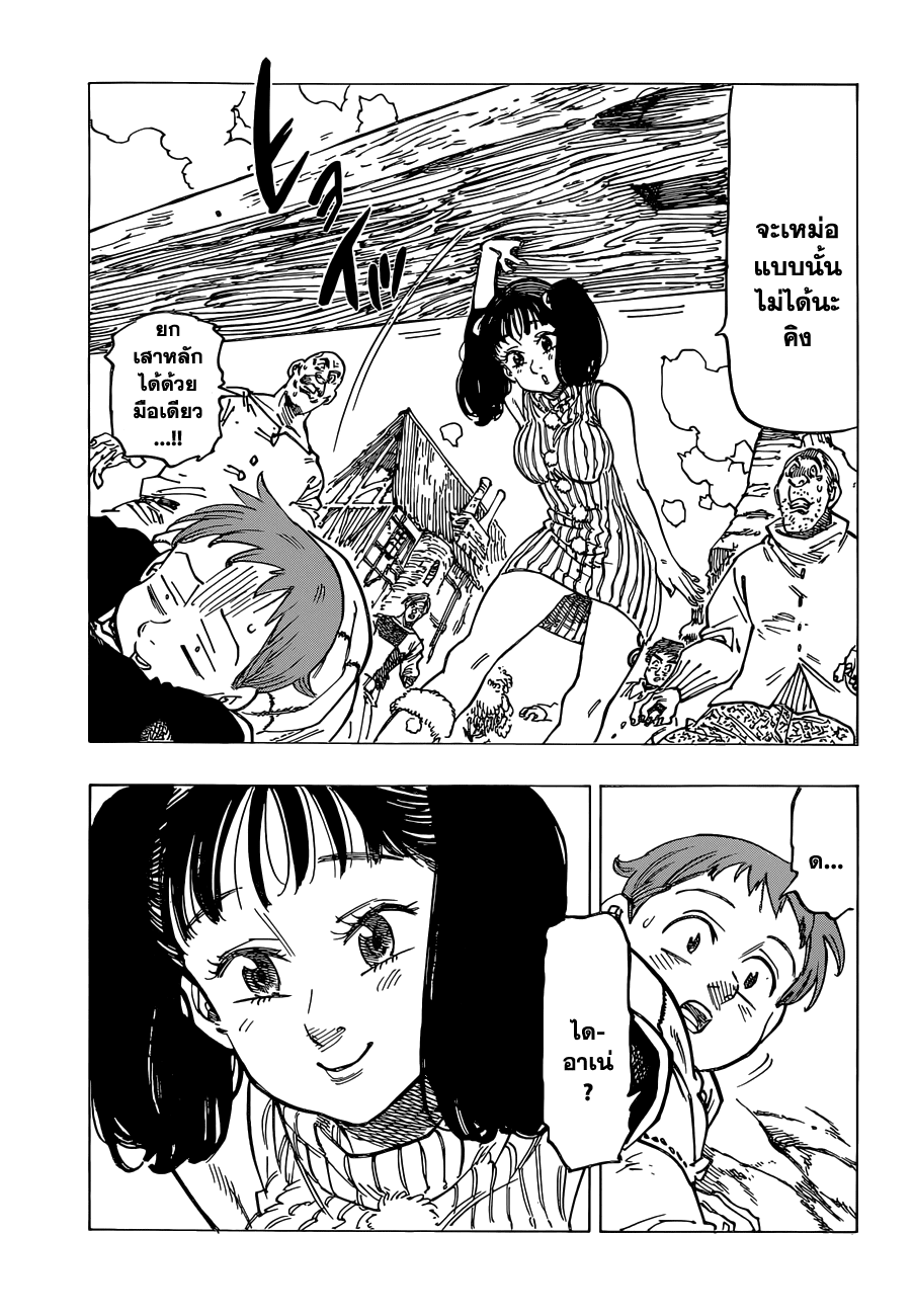 Nanatsu no Taizai page 5