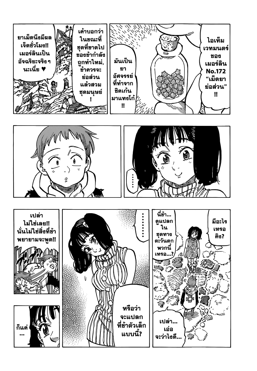 Nanatsu no Taizai page 6