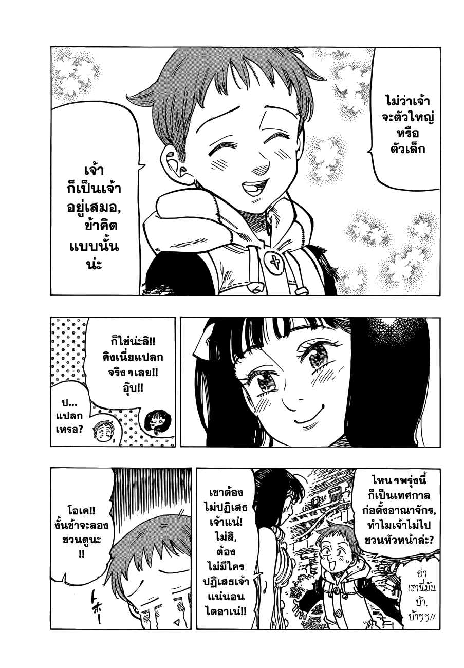Nanatsu no Taizai page 7