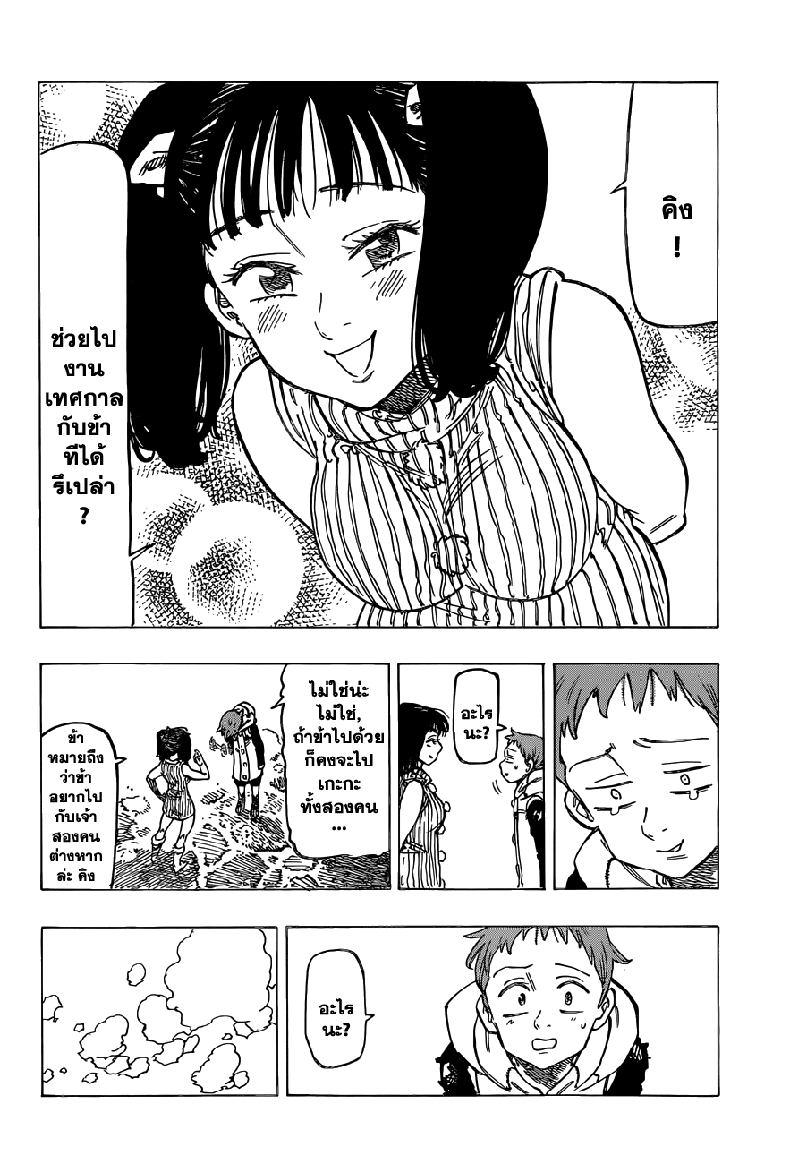 Nanatsu no Taizai page 8