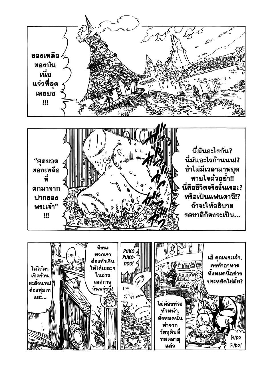 Nanatsu no Taizai page 9