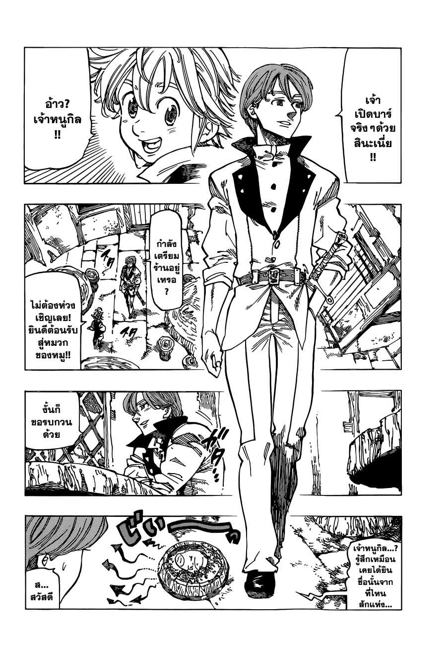 Nanatsu no Taizai page 10