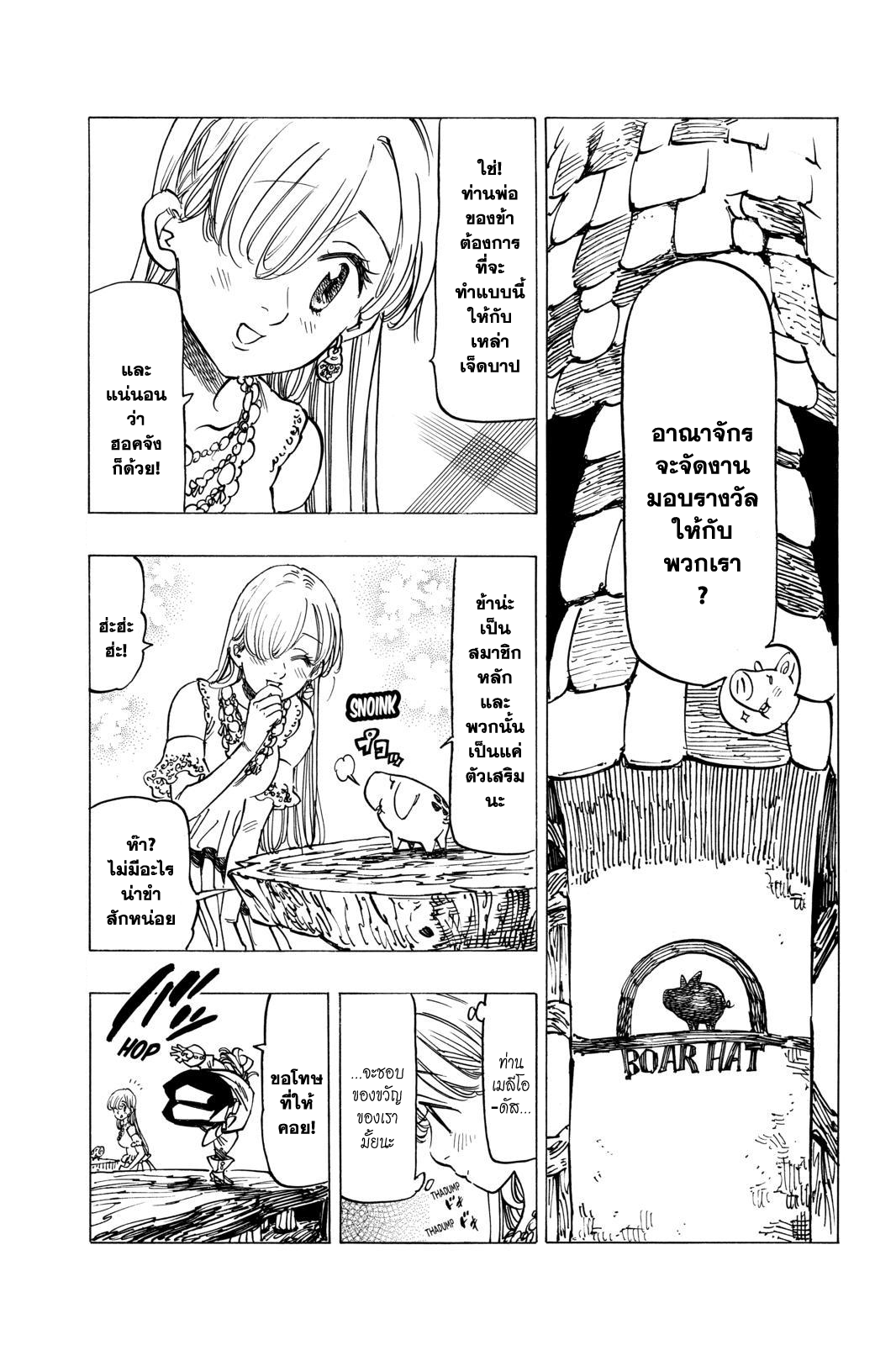 Nanatsu no Taizai page 1
