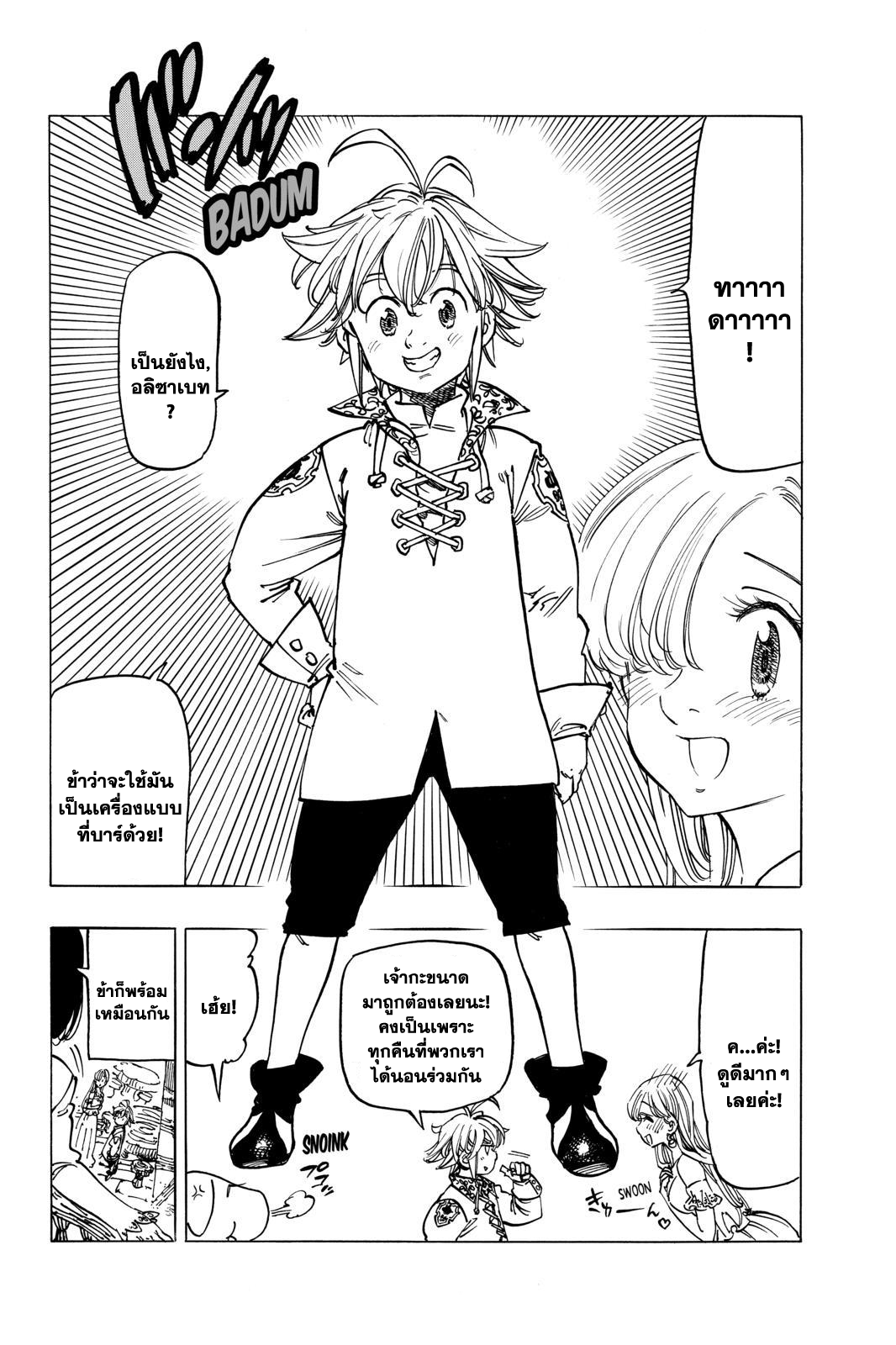 Nanatsu no Taizai page 2