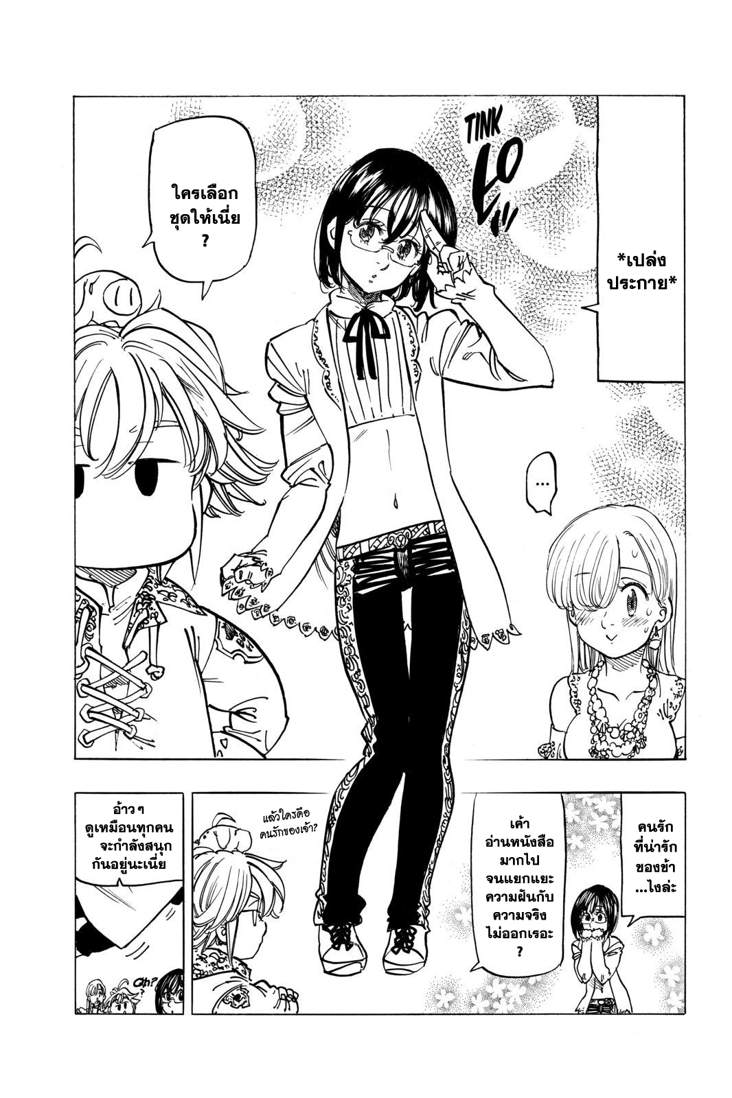 Nanatsu no Taizai page 3