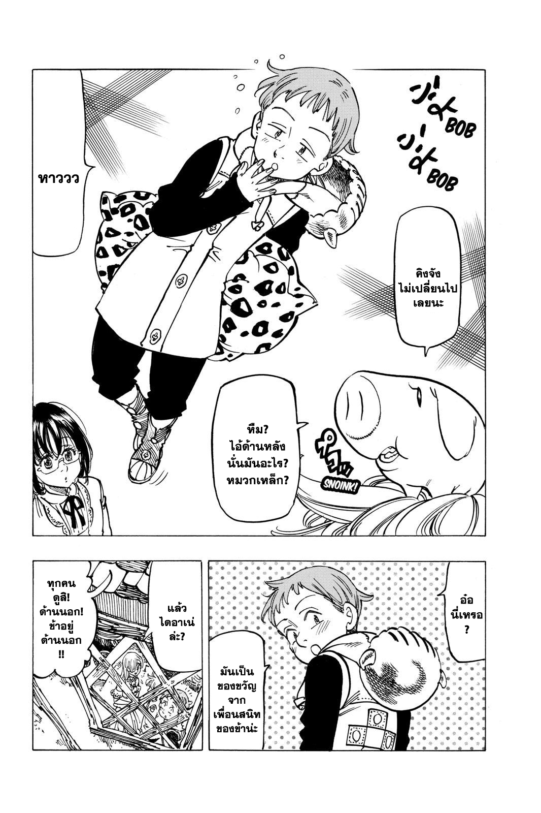 Nanatsu no Taizai page 4