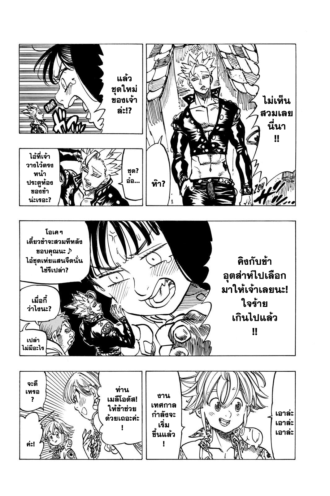 Nanatsu no Taizai page 6